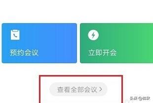 企業(yè)微信視頻會(huì)議怎么查看時(shí)長(zhǎng)和參與人？