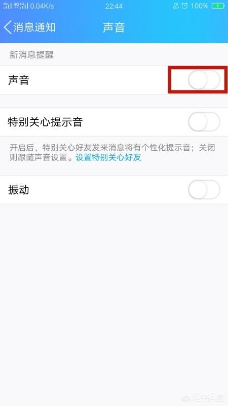 怎么取消手機QQ語音和視頻通話提醒？