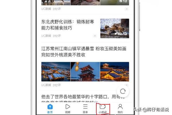 怎么在uc瀏覽器上發(fā)布小視頻？