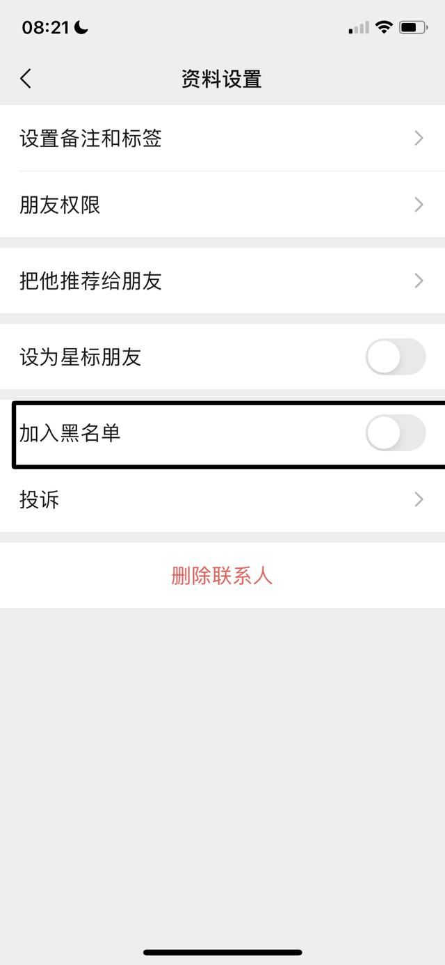 微信如何設(shè)置拒絕視頻通話？