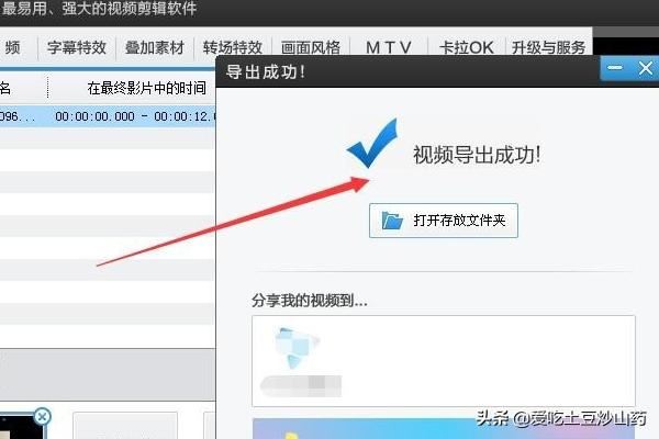 愛剪輯怎么導(dǎo)出剪輯好的視頻？