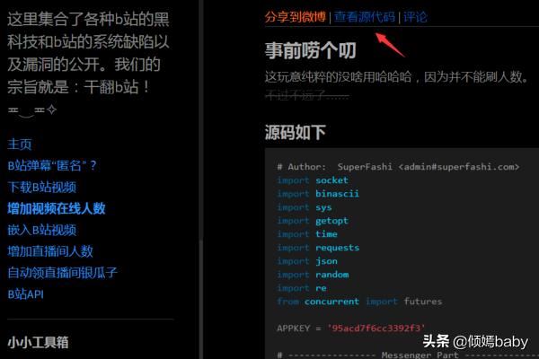 B站直播間黑科技增加人氣詳細使用教程？