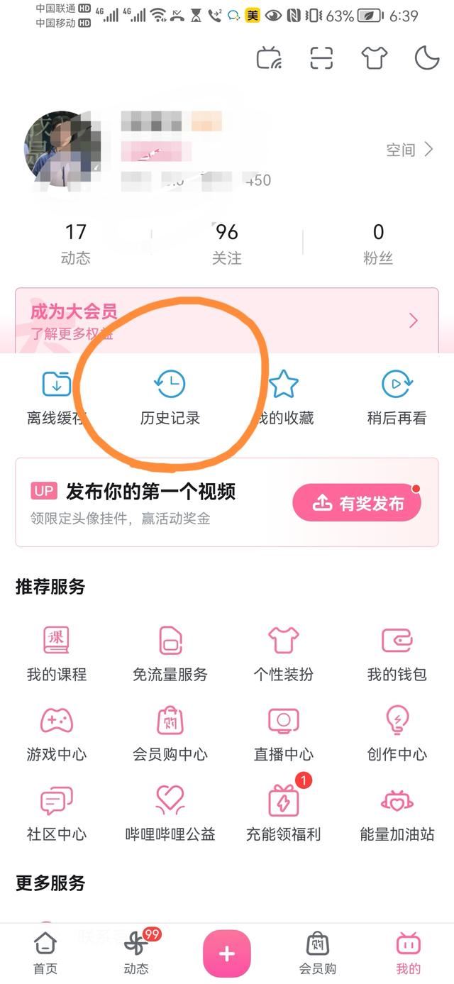 看過的視頻號怎么查看歷史記錄？