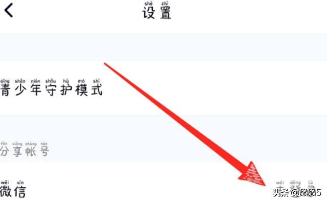 騰訊視頻APP怎么解綁微信賬號(hào)？