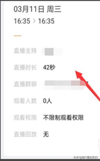 企業(yè)微信怎么查看直播時(shí)長(zhǎng)和觀看人數(shù)？