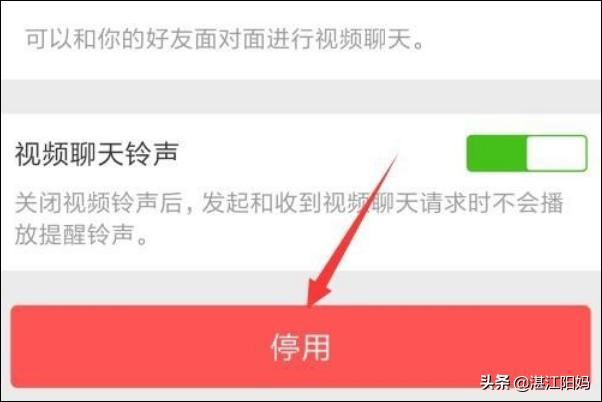 微信怎樣停用視頻聊天功能？