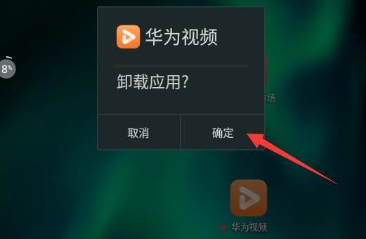 華為視頻圖標(biāo)怎么刪除？