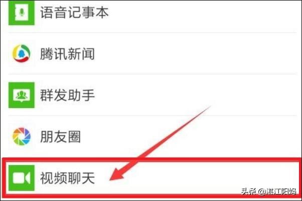 微信怎樣停用視頻聊天功能？