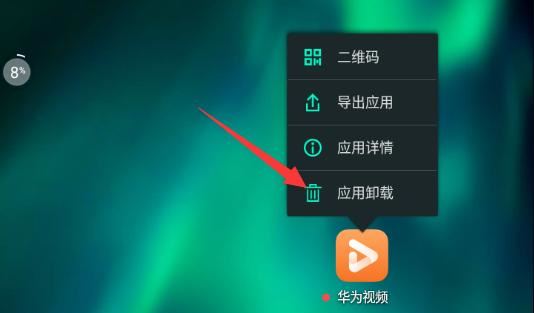 華為視頻圖標(biāo)怎么刪除？