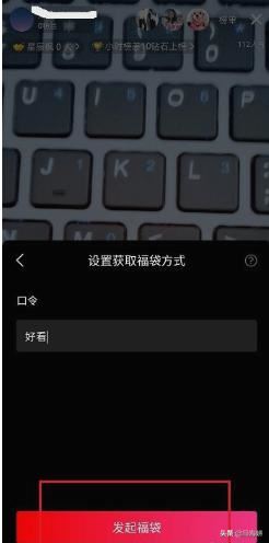 西瓜視頻直播怎么發(fā)福袋？