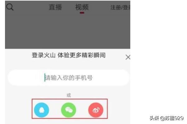 火山小視頻怎么解除綁定的微信號(hào)？