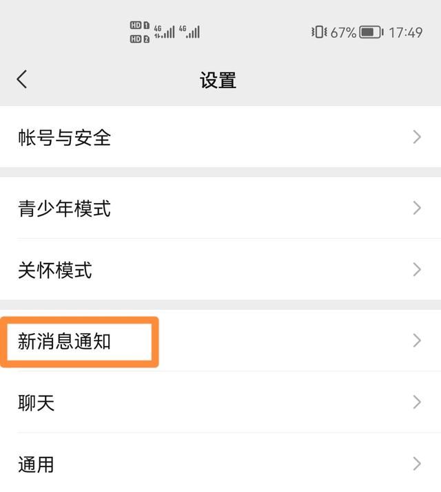 微信自動(dòng)拒絕視頻通話怎么關(guān)閉？