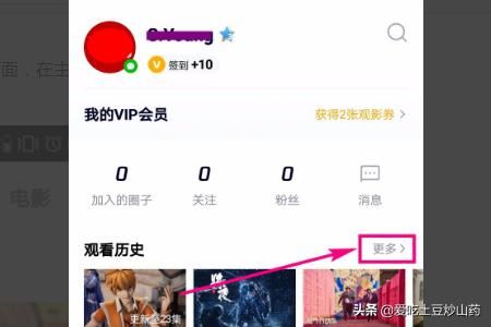 騰訊視頻如何查看全部的歷史觀看記錄？