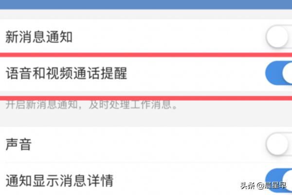 企業(yè)微信如何關(guān)閉語音和視頻提醒？