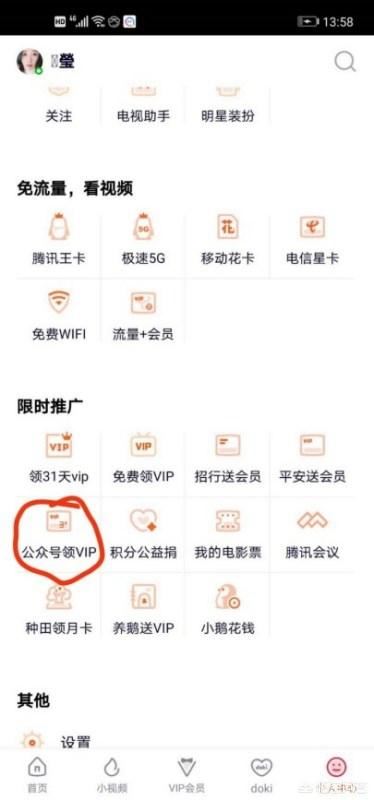 騰訊視頻如何免費試用vip？騰訊視頻vip3天試用？