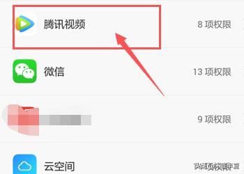 手機騰訊視頻如何設置個人隱私？