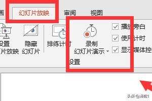 純ppt錄制視頻方法詳細(xì)說明？