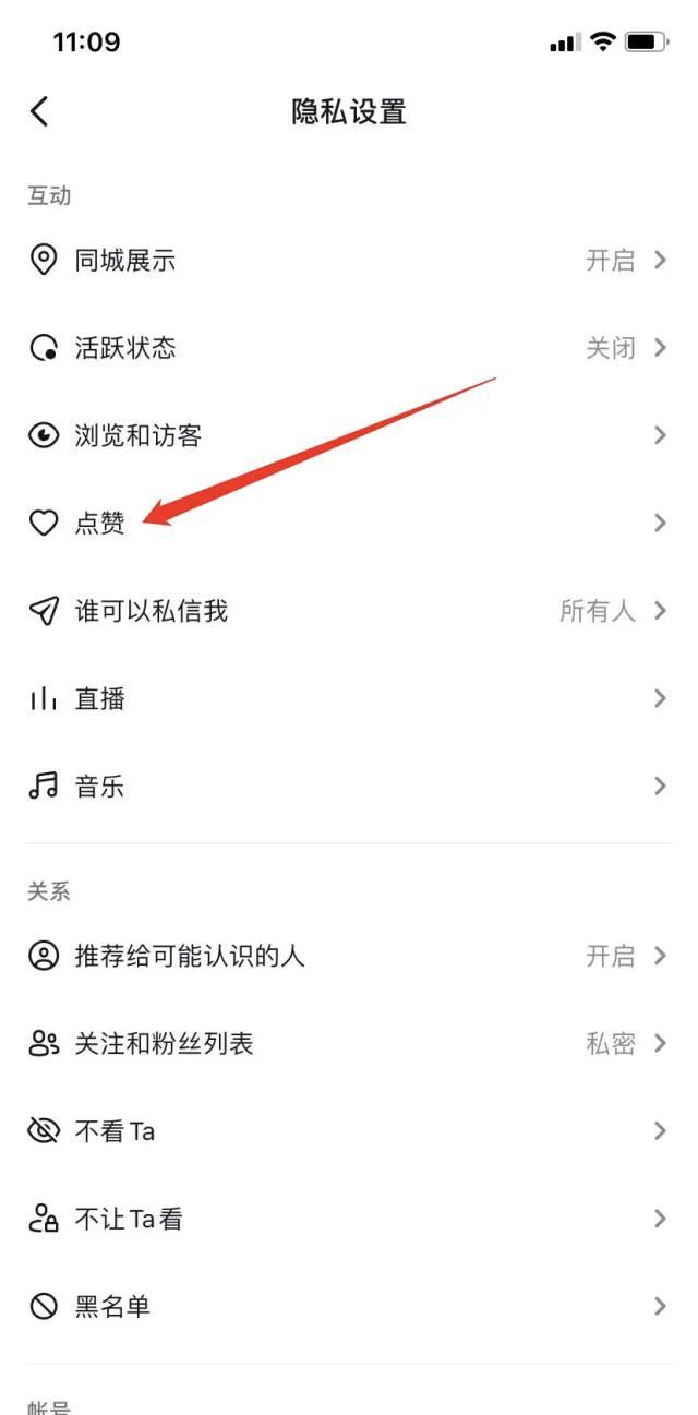 個人點贊的視頻怎么設置別人看不到？