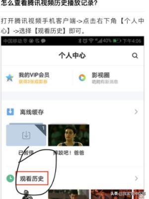 騰訊視頻如何查看全部的歷史觀看記錄？