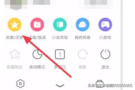 手機UC瀏覽器怎么查看視頻播放歷史？
