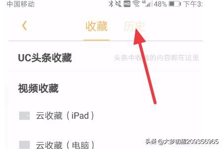 手機UC瀏覽器怎么查看視頻播放歷史？