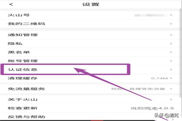 火山小視頻怎么解除綁定的微信號(hào)？