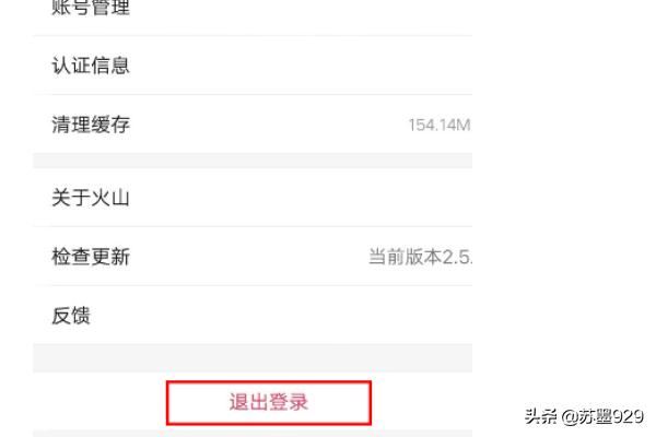 火山小視頻怎么解除綁定的微信號(hào)？