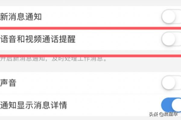 企業(yè)微信如何關(guān)閉語音和視頻提醒？