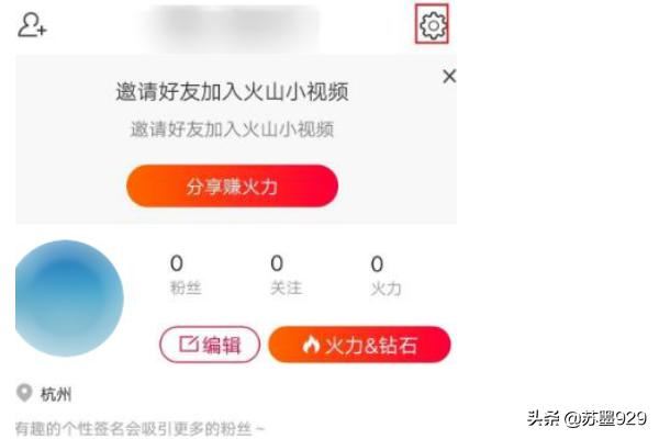 火山小視頻怎么解除綁定的微信號(hào)？