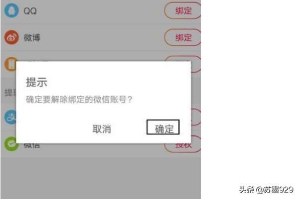 火山小視頻怎么解除綁定的微信號(hào)？