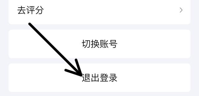 ipad上的騰訊視頻怎么退出登錄？