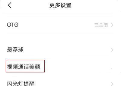 華為榮耀微信視頻美顏怎么設置？