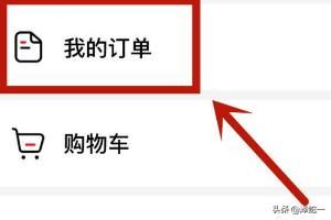 怎么查看西瓜視頻中的購物訂單？