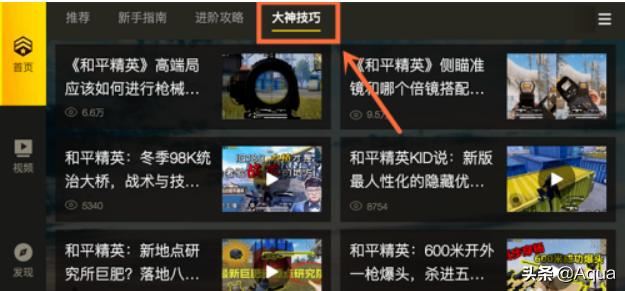 怎么查看和平精英的視頻教程？