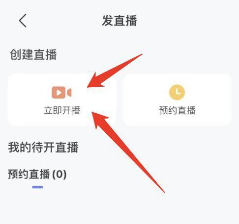 app直播怎么申請(qǐng)開播？