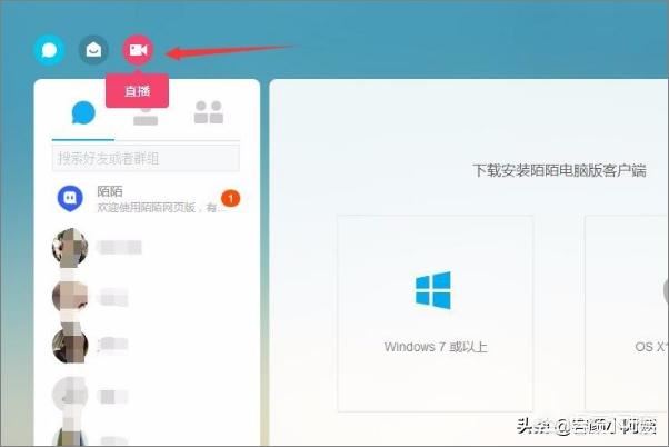 陌陌電腦版怎么開(kāi)直播？