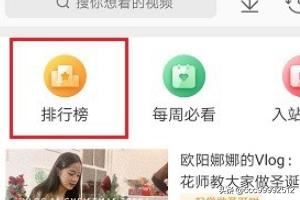 微博怎么查看視頻排行榜？