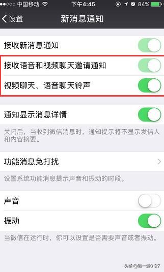 微信里面的接受語音和視頻通話邀請通知在哪打開？
