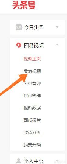 怎么在西瓜視頻上傳視頻？
