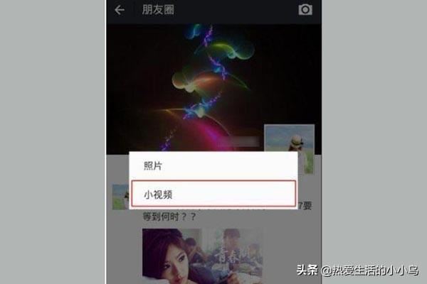 微信小視頻怎么發(fā)送到朋友圈？