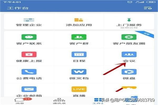 企業(yè)微信可同時多少人視頻會議？