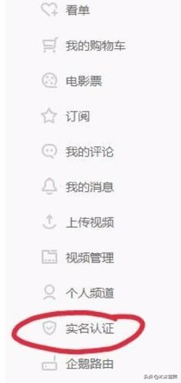 騰訊視頻如何實(shí)名認(rèn)證？