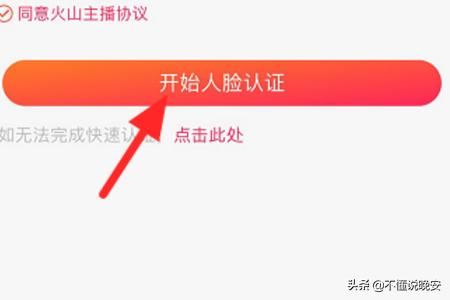抖音火山版怎么實名認證？