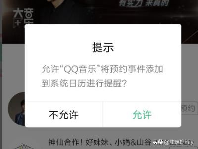 QQ音樂怎樣預(yù)約直播？