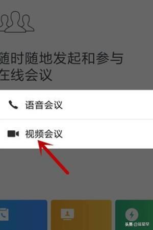 企業(yè)微信視頻會議怎么翻轉攝像頭？