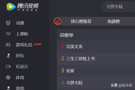 騰訊視頻在哪查看熱點(diǎn)排行榜？