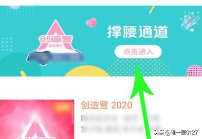 創(chuàng)造營2022怎么在騰訊視頻中投票？