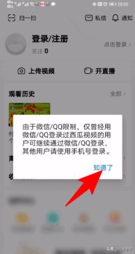 西瓜視頻如何用qq號進(jìn)行登錄，詳細(xì)教程？