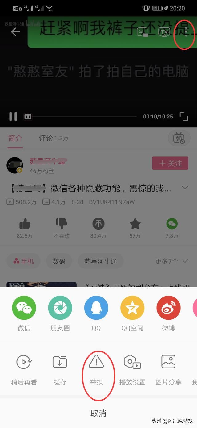 b站怎么舉報視頻和up主？