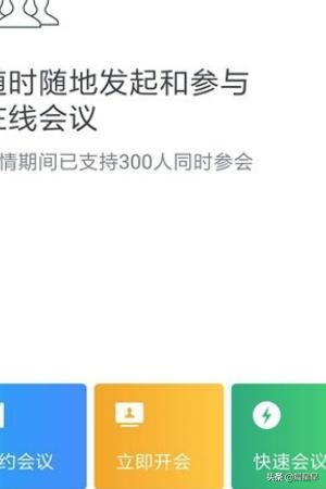 企業(yè)微信視頻會議怎么翻轉攝像頭？